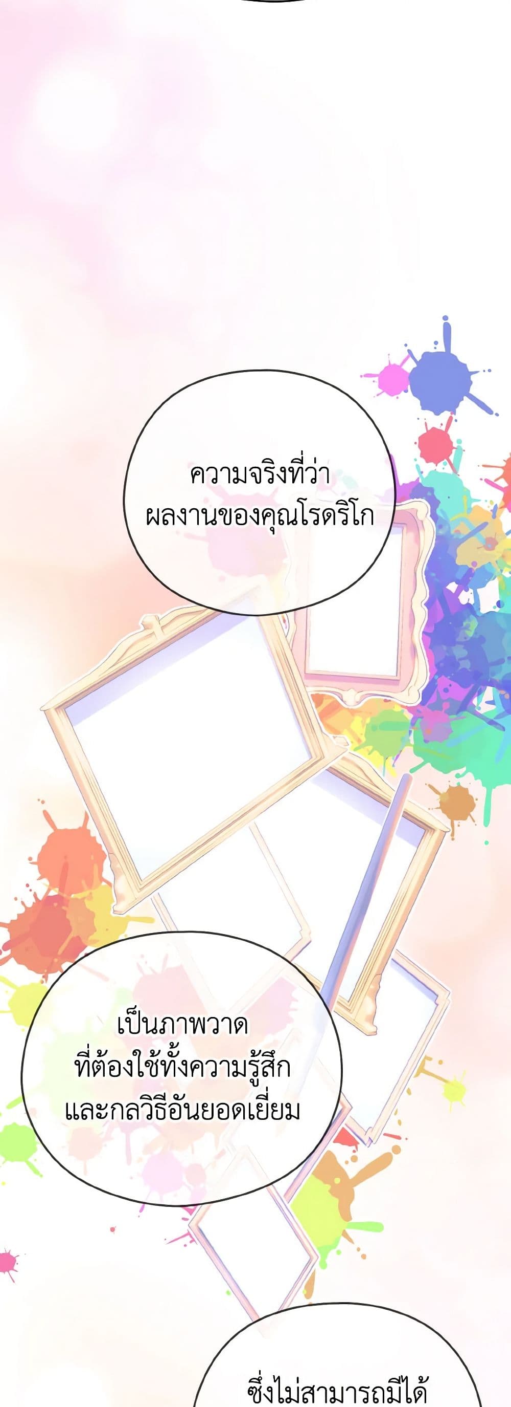 อ่านการ์ตูน My Dear Aster 11 ภาพที่ 32