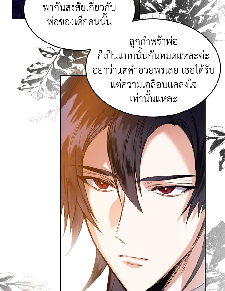 อ่านการ์ตูน Royal Marriage 19 ภาพที่ 49