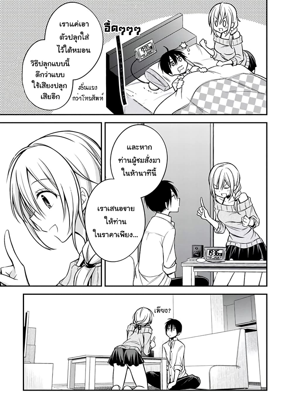 อ่านการ์ตูน Koi to Utatane 21 ภาพที่ 17