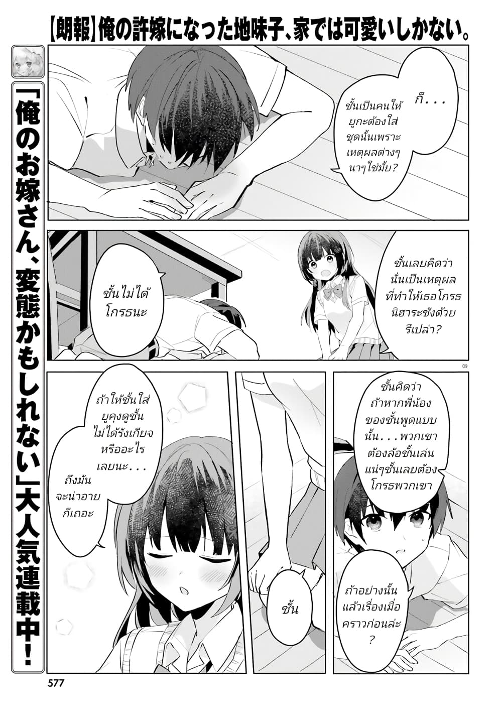 อ่านการ์ตูน Ore no Iinazuke ni Natta Jimiko, Ie de wa Kawaii Shika nai 15.1 ภาพที่ 9