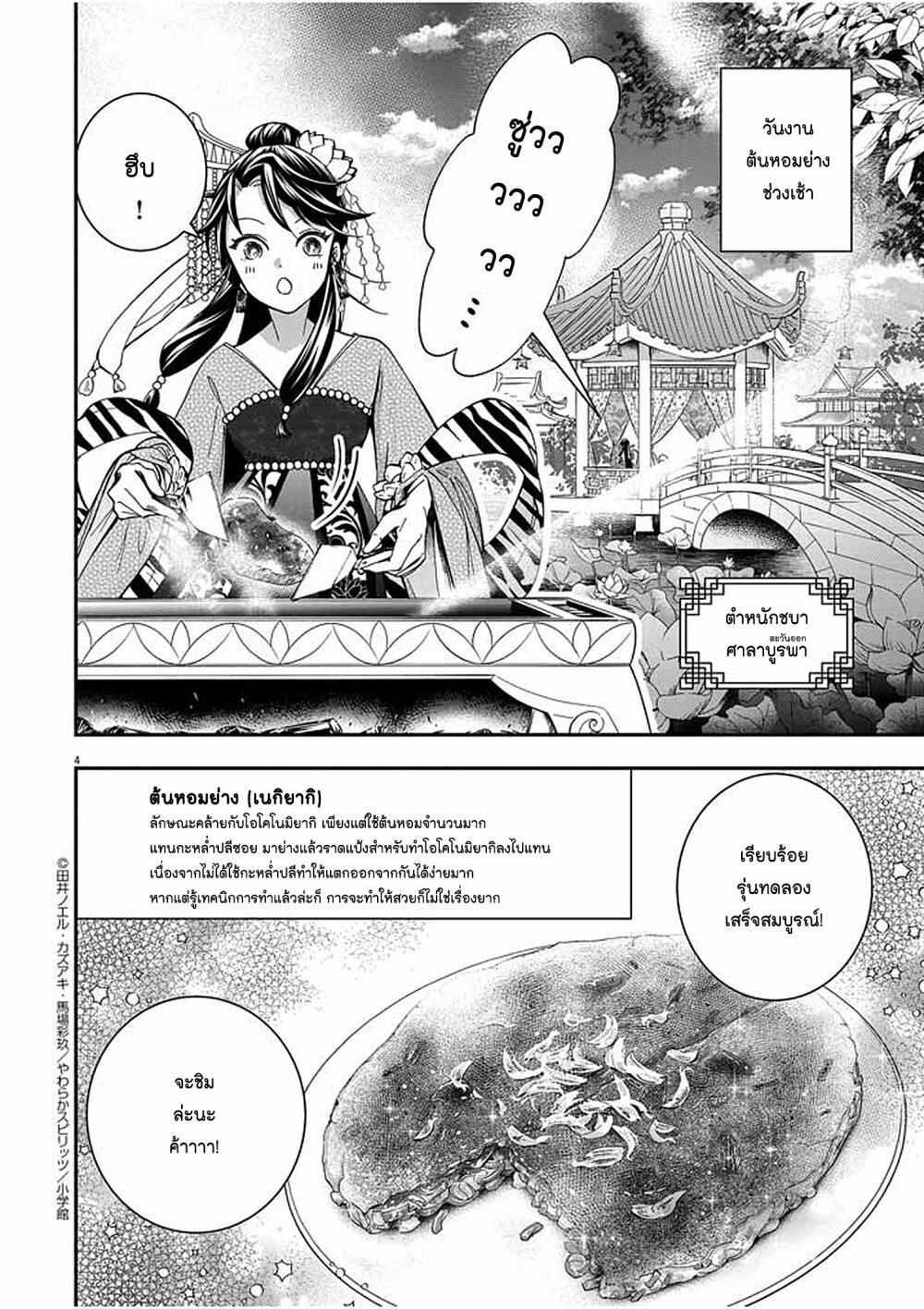 อ่านการ์ตูน Osaka Madam, Koukyuu-hi ni Naru! 18 ภาพที่ 4