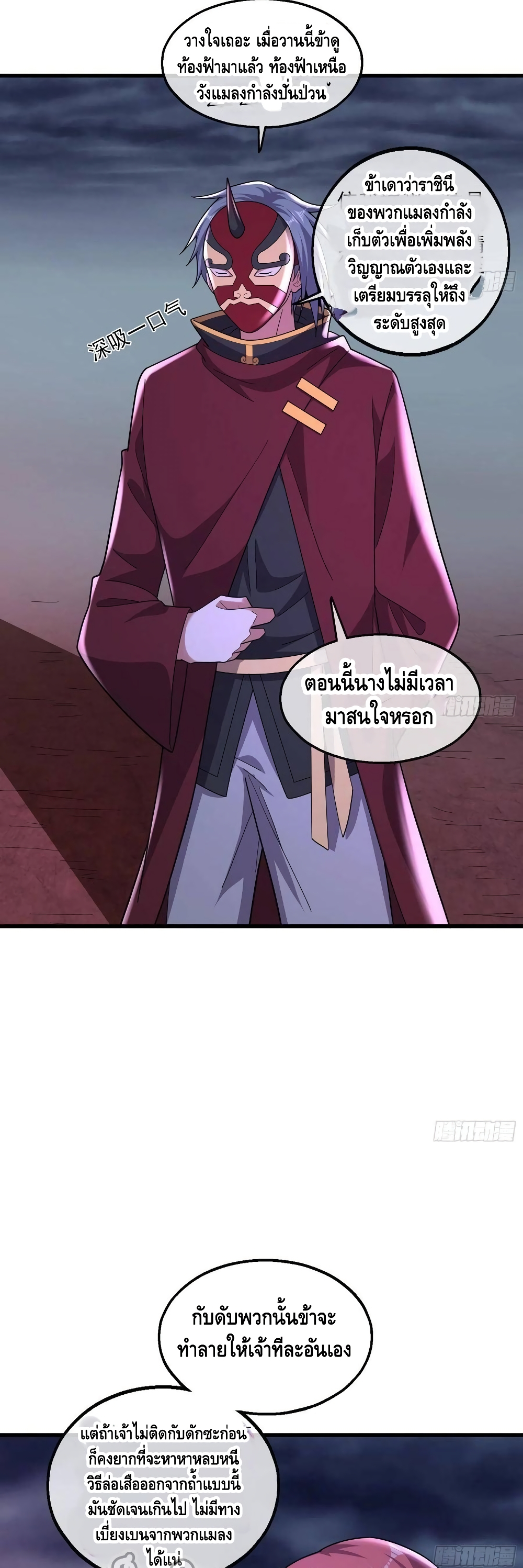 อ่านการ์ตูน Because I Have Super Gold System ! 158 ภาพที่ 8