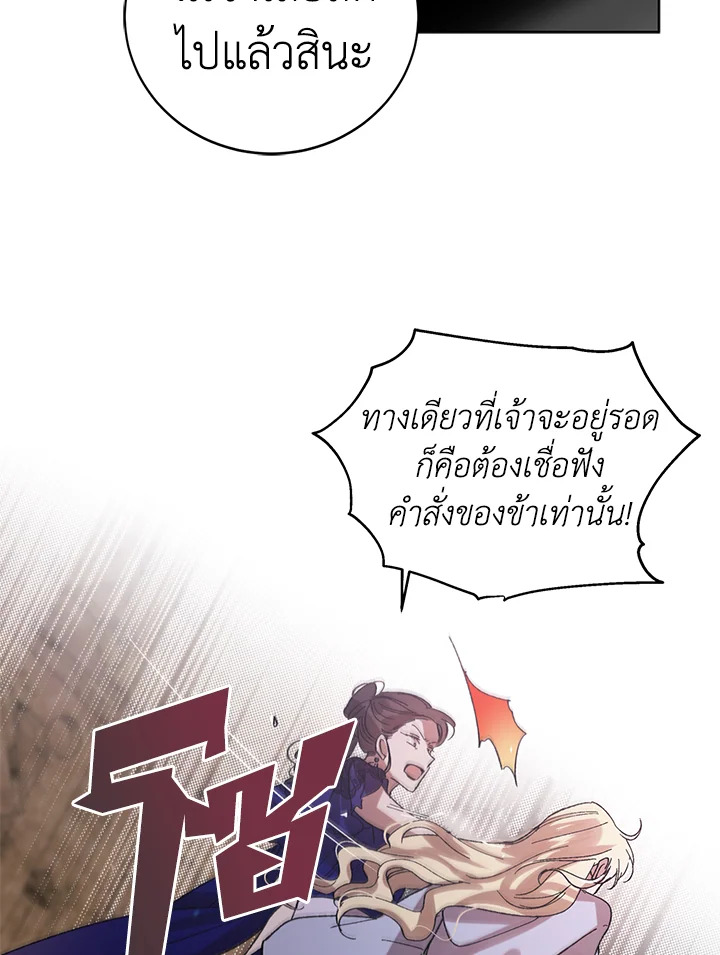 อ่านการ์ตูน A Way to Protect the Lovable You 10 ภาพที่ 53