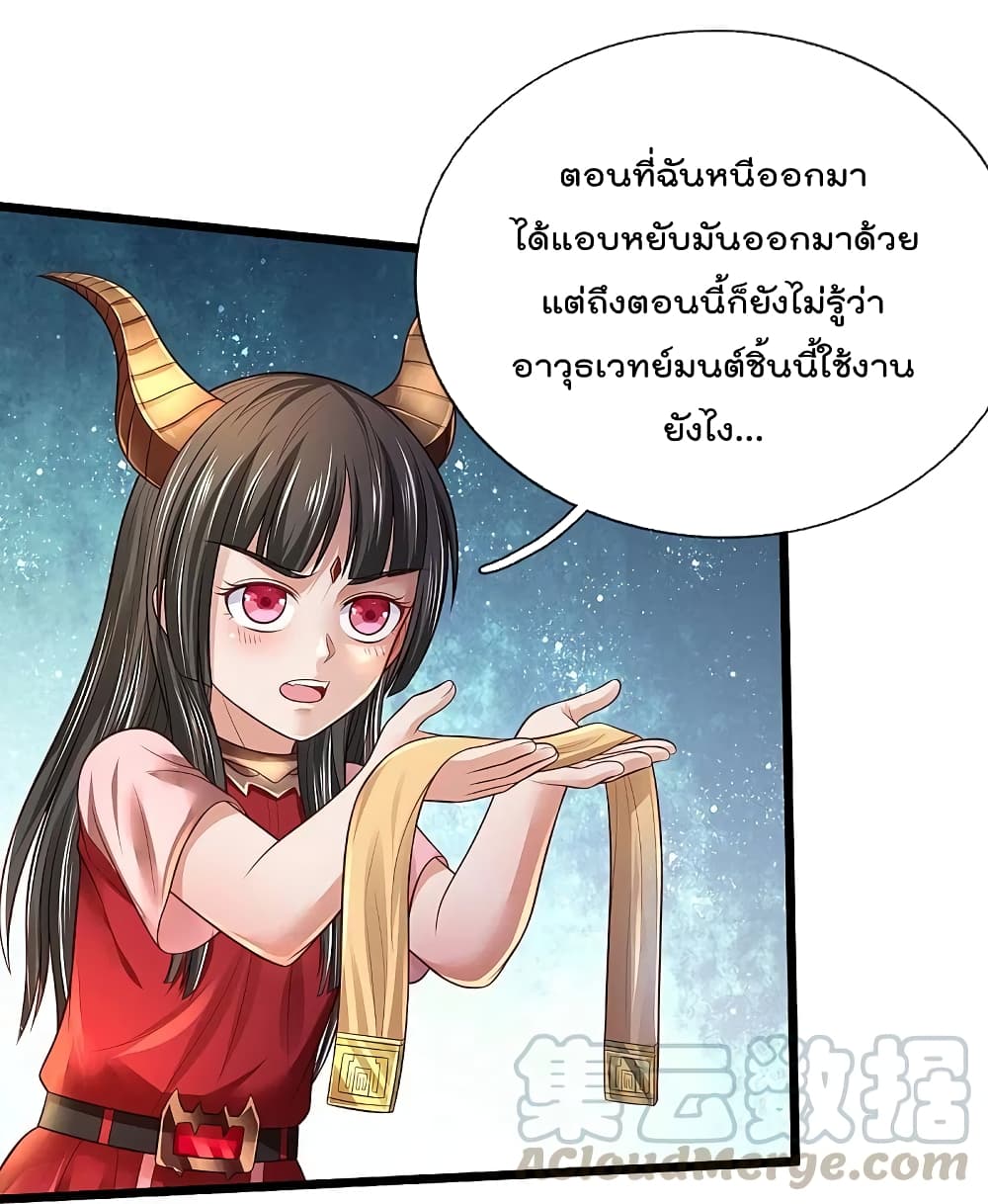 อ่านการ์ตูน I’m The Great Immortal 347 ภาพที่ 16