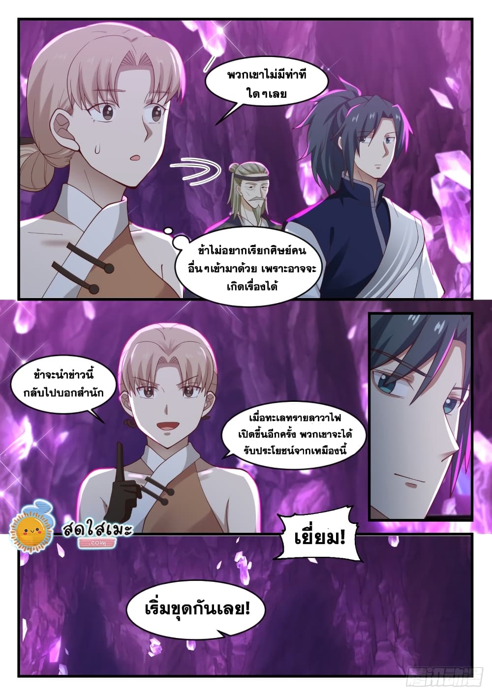 อ่านการ์ตูน Martial Peak 1100 ภาพที่ 13