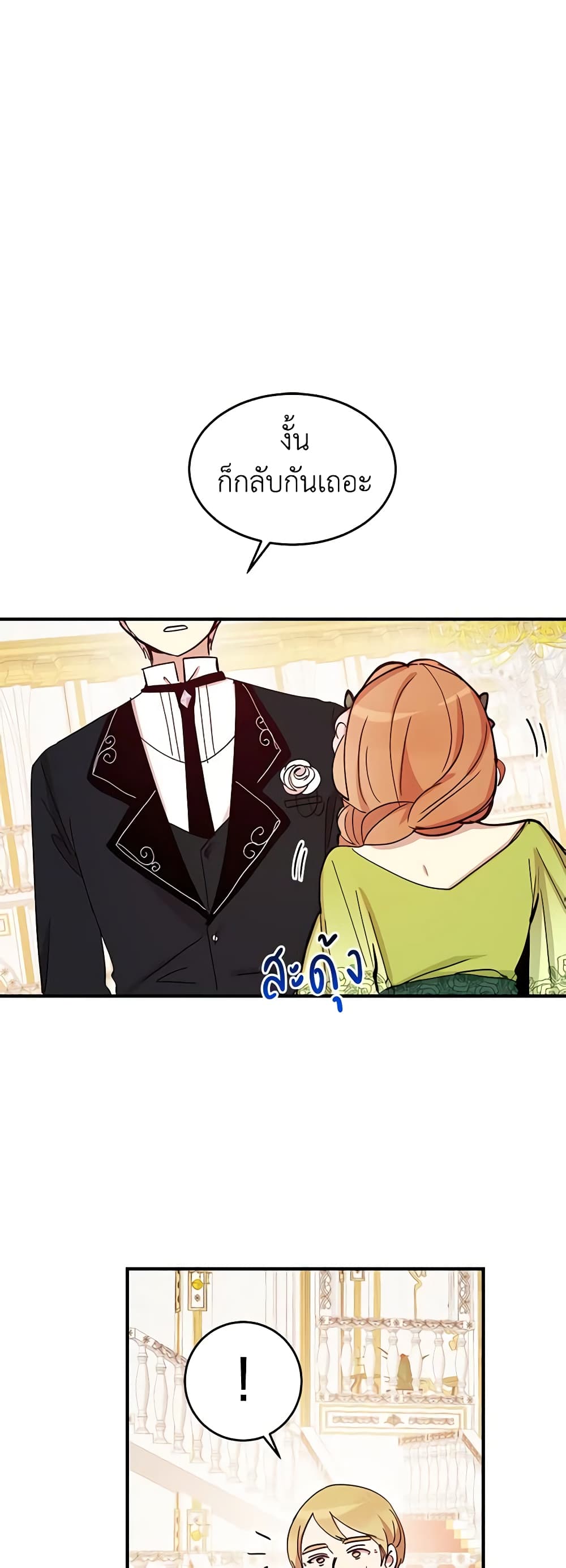 อ่านการ์ตูน What’s Wrong With You, Duke 19 ภาพที่ 14