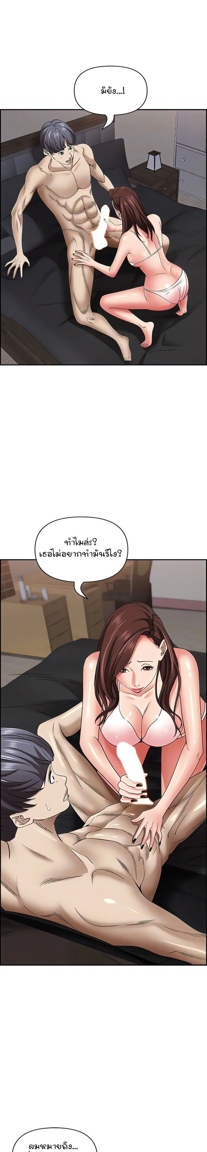 อ่านการ์ตูน Living With A Milf 90 ภาพที่ 21