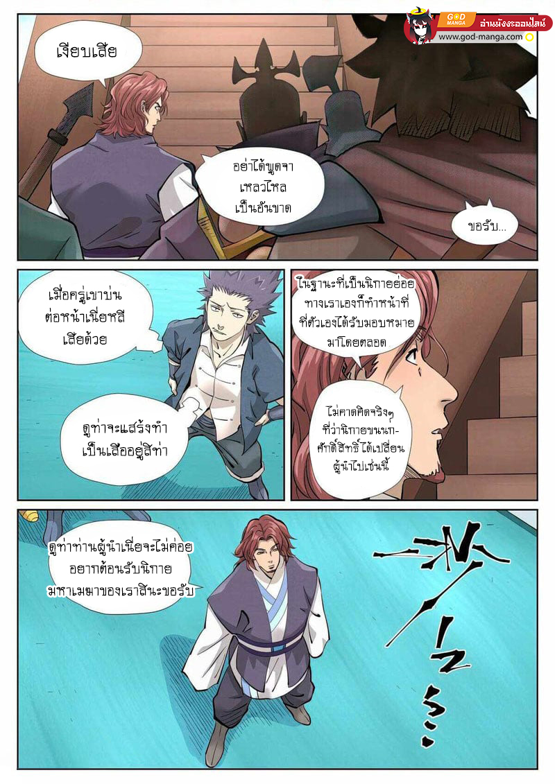 อ่านการ์ตูน Tales of Demons and Gods 430 ภาพที่ 10