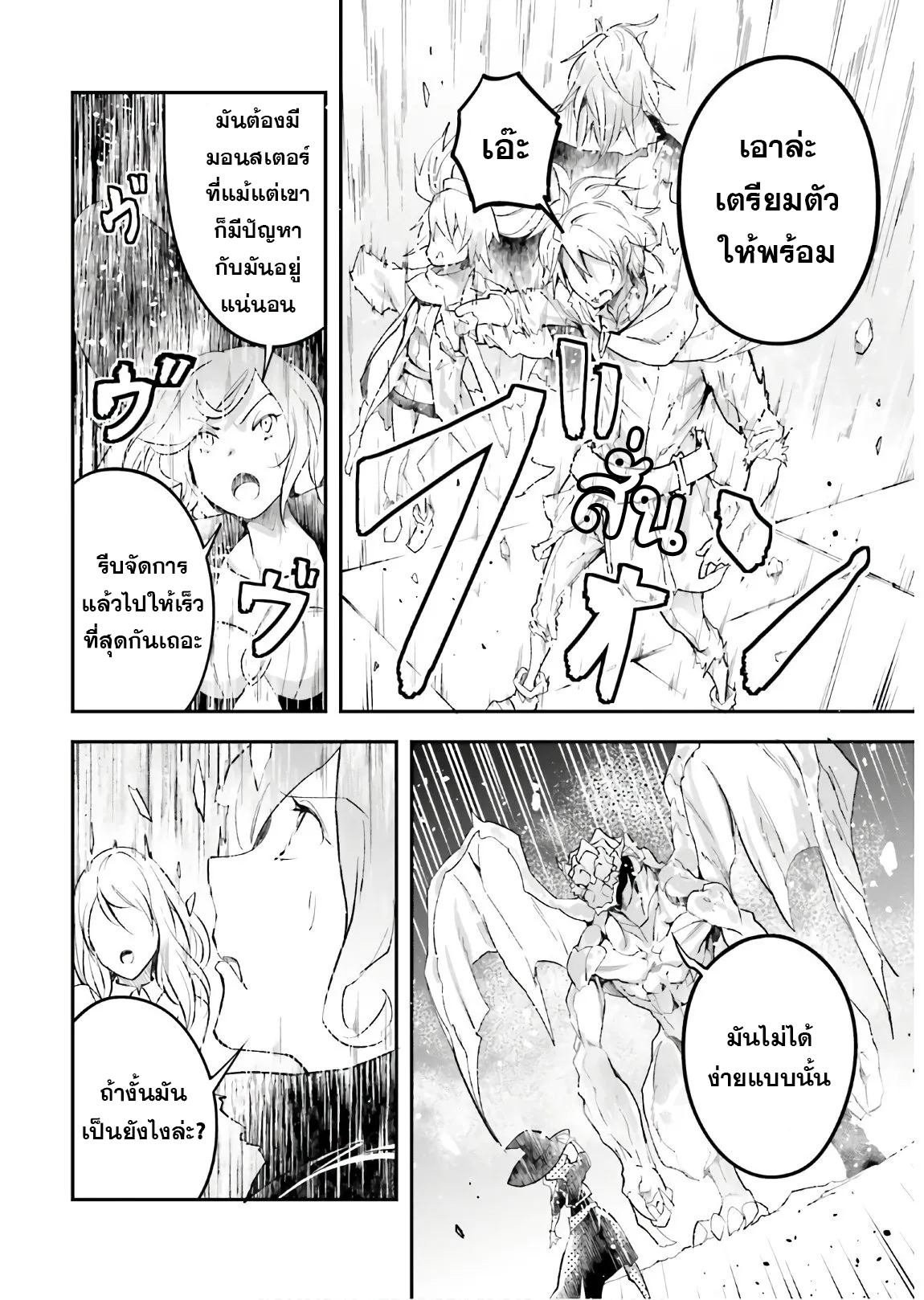 อ่านการ์ตูน LV999 no Murabito 42 ภาพที่ 8