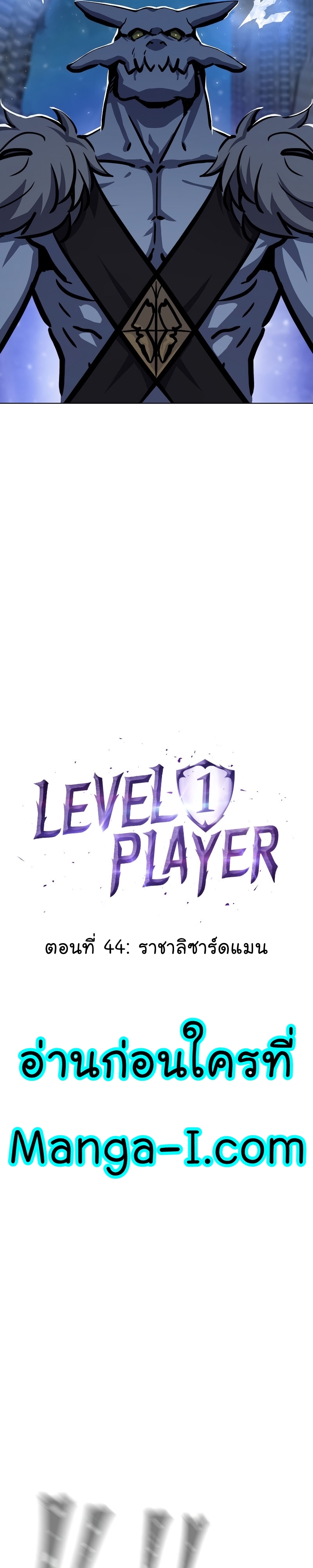 อ่านการ์ตูน Level 1 Player 44 ภาพที่ 6