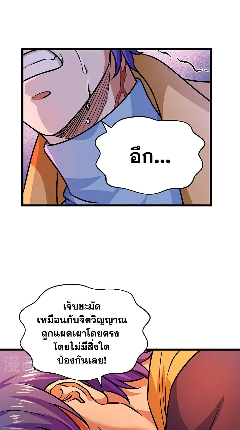 อ่านการ์ตูน WuDao Du Zun 589 ภาพที่ 25