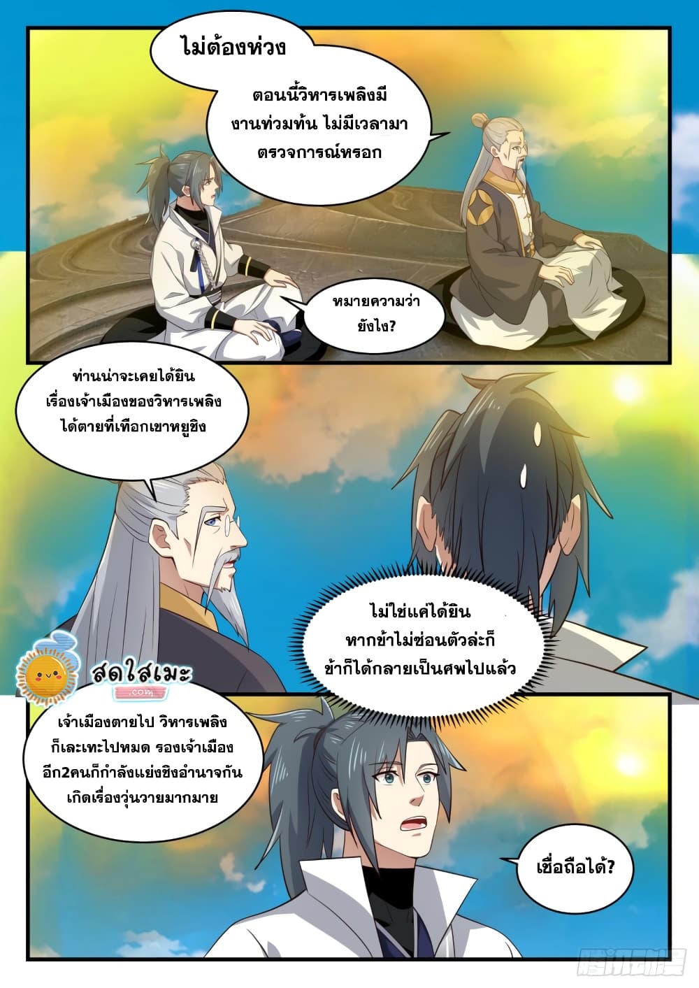 อ่านการ์ตูน Martial Peak 1639 ภาพที่ 3