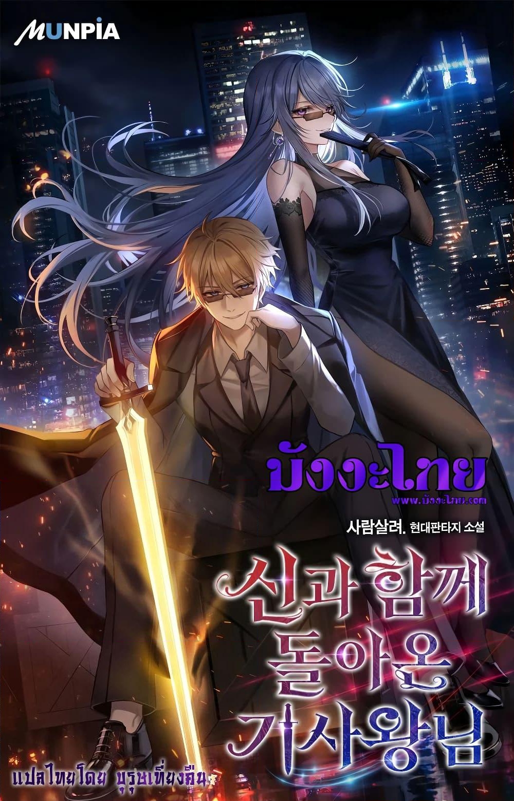 อ่านการ์ตูน The Knight King Who Returned with a God 4 ภาพที่ 1