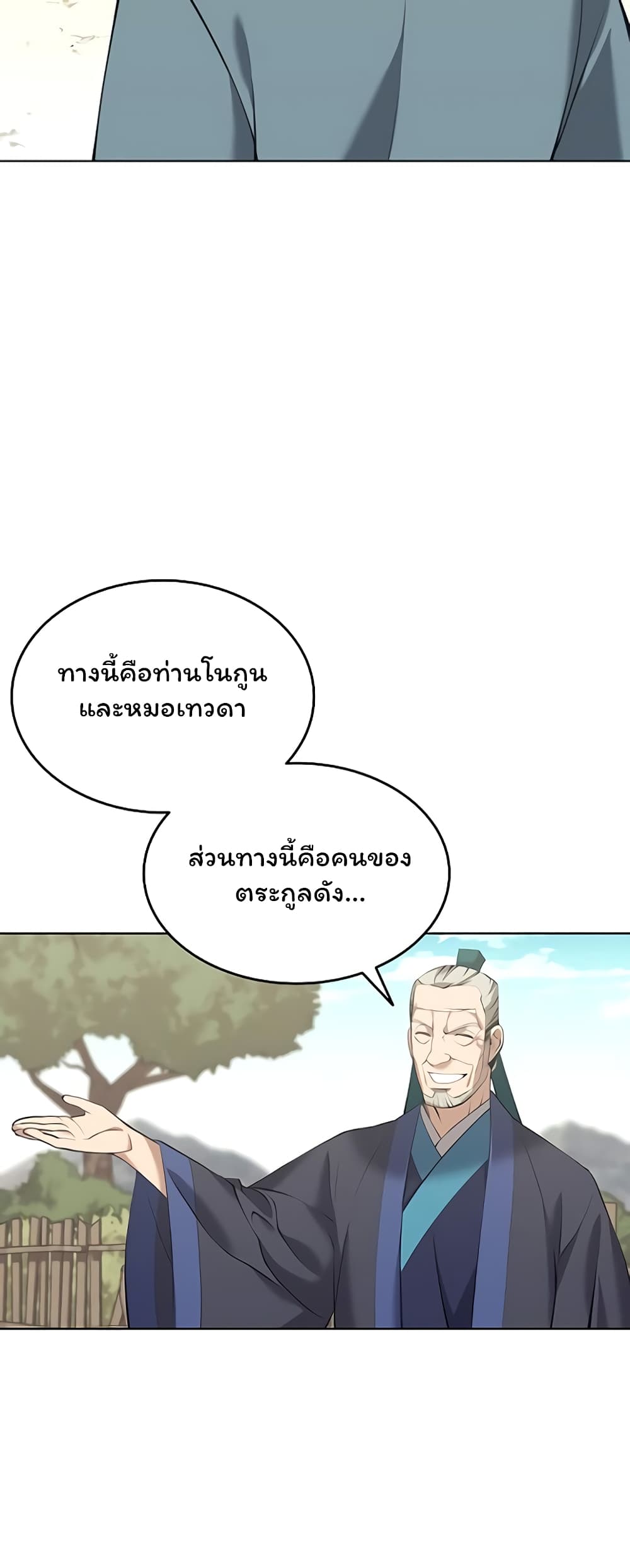 อ่านการ์ตูน Tale of a Scribe Who Retires to the Countryside 81 ภาพที่ 39