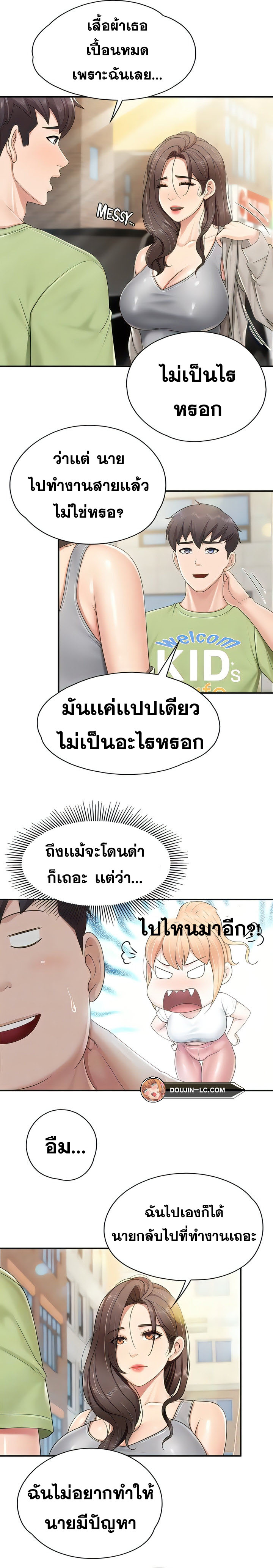 อ่านการ์ตูน Welcome To Kids Cafe’ 73 ภาพที่ 14