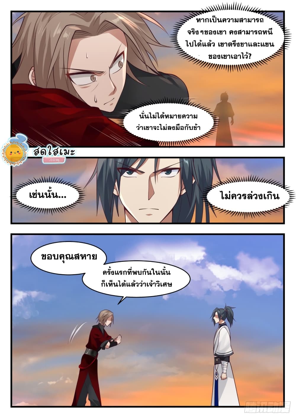 อ่านการ์ตูน Martial Peak 1155 ภาพที่ 6