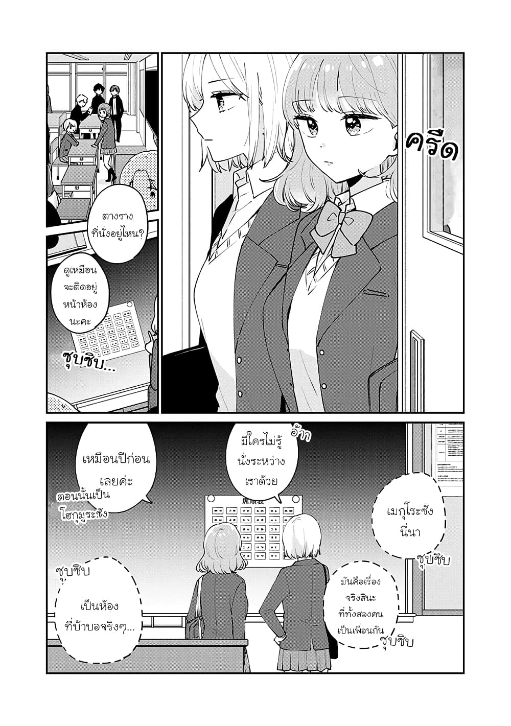 อ่านการ์ตูน Meguro-san wa hajimete janai 52 ภาพที่ 4