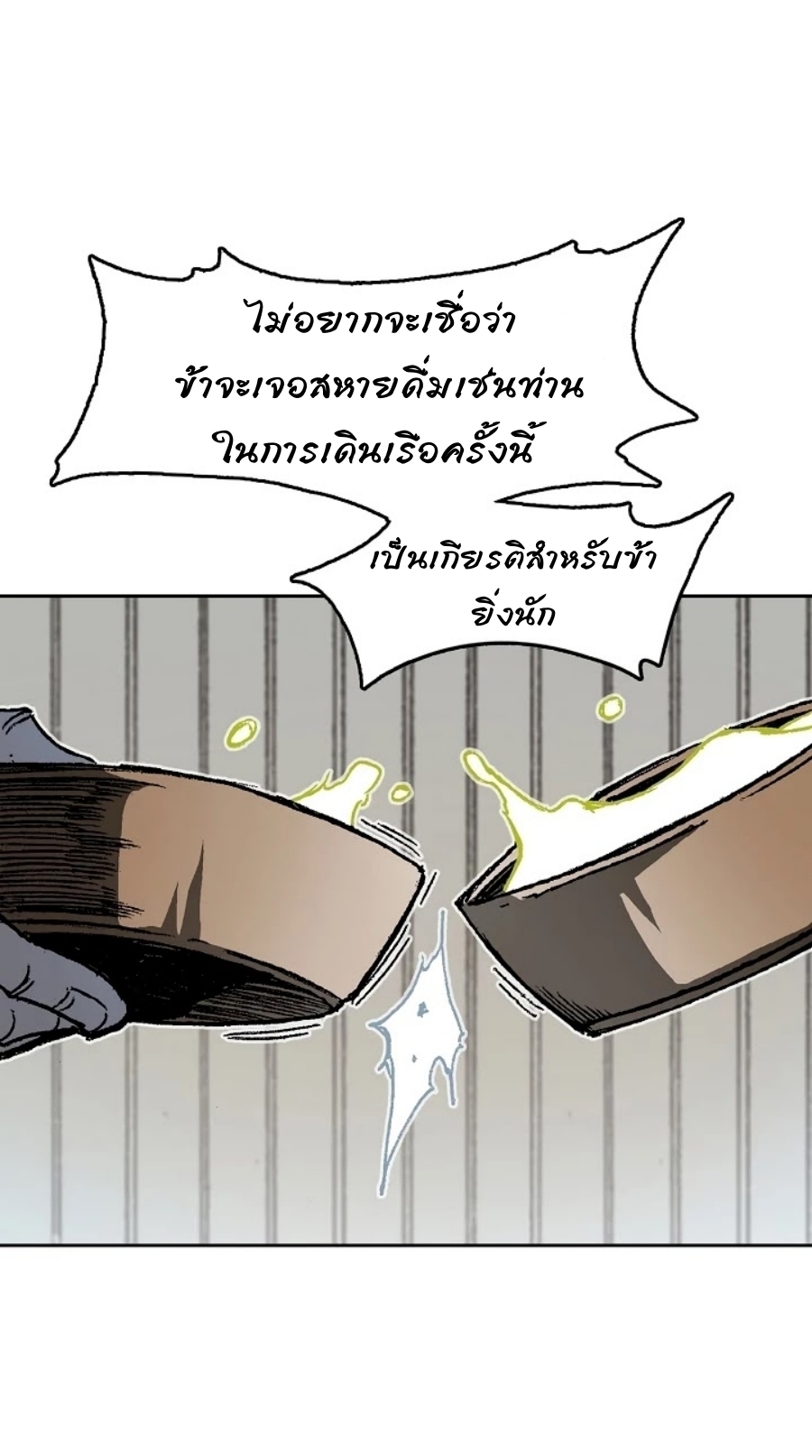 อ่านการ์ตูน Memoir Of The King Of War 91 ภาพที่ 43