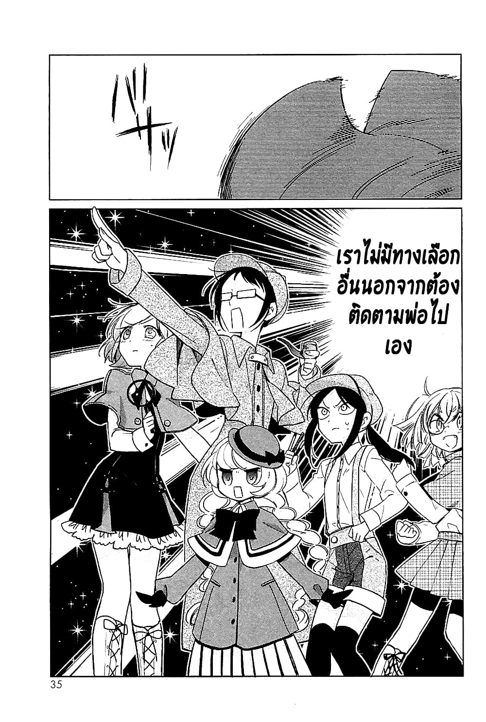 อ่านการ์ตูน Opapagoto 11 ภาพที่ 34