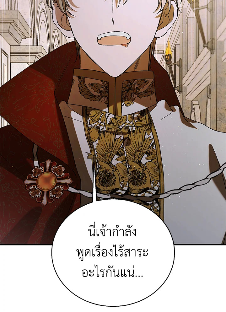 อ่านการ์ตูน A Way to Protect the Lovable You 76 ภาพที่ 32