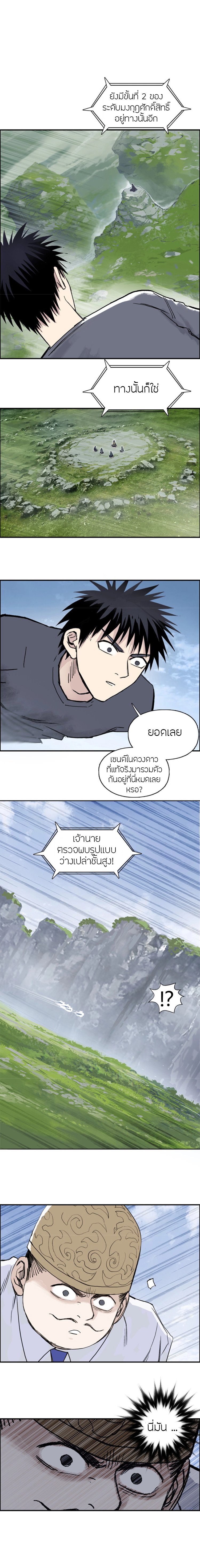 อ่านการ์ตูน Super Cube 274 ภาพที่ 12