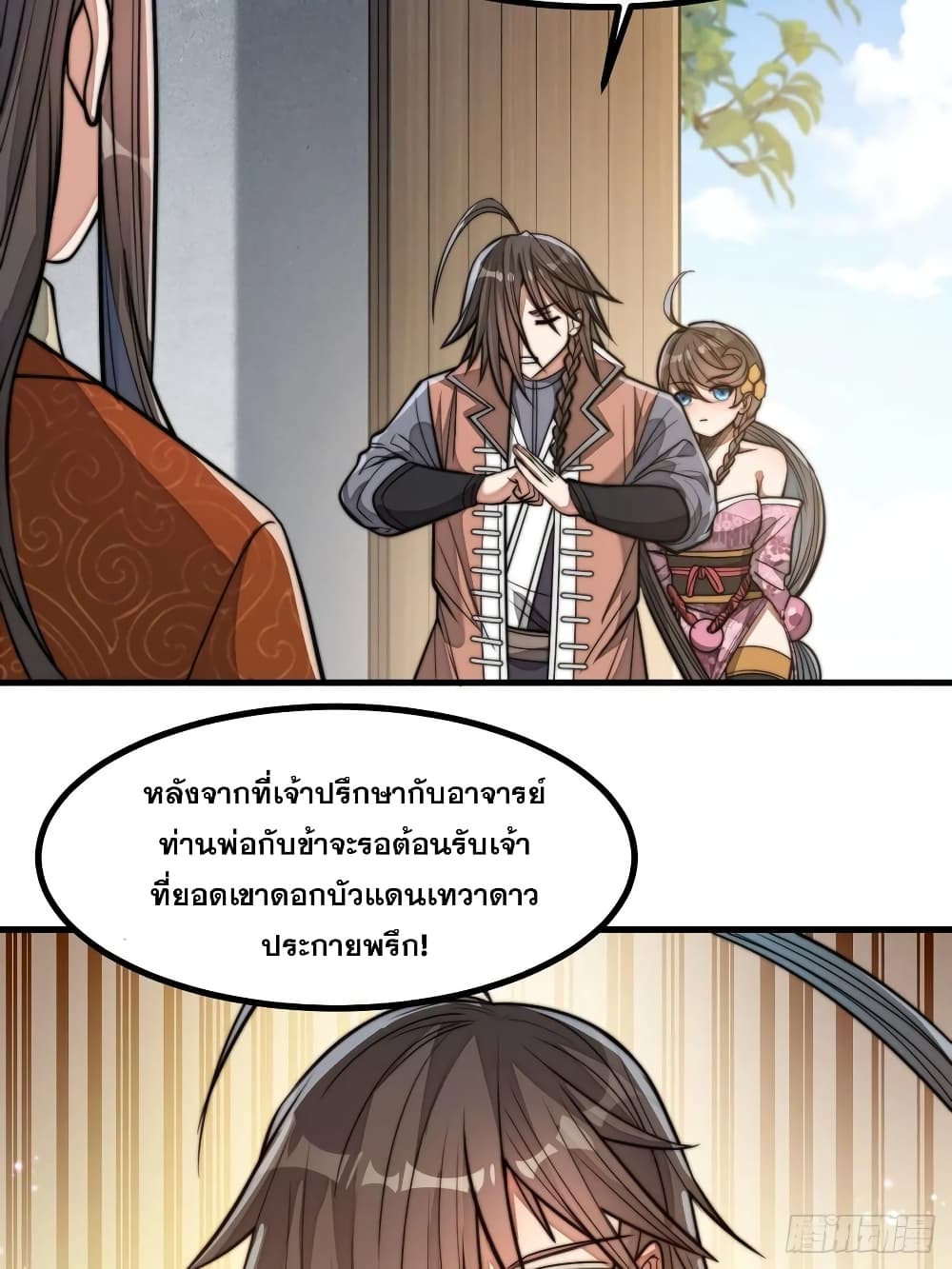 อ่านการ์ตูน I’m Really Not the Son of Luck 13 ภาพที่ 4