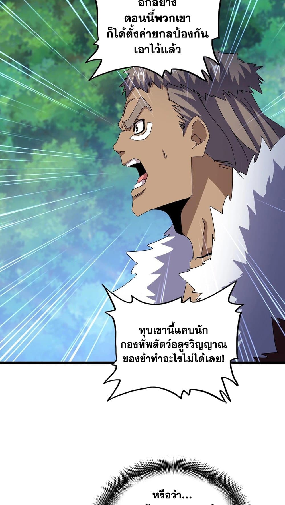 อ่านการ์ตูน Magic Emperor 497 ภาพที่ 19