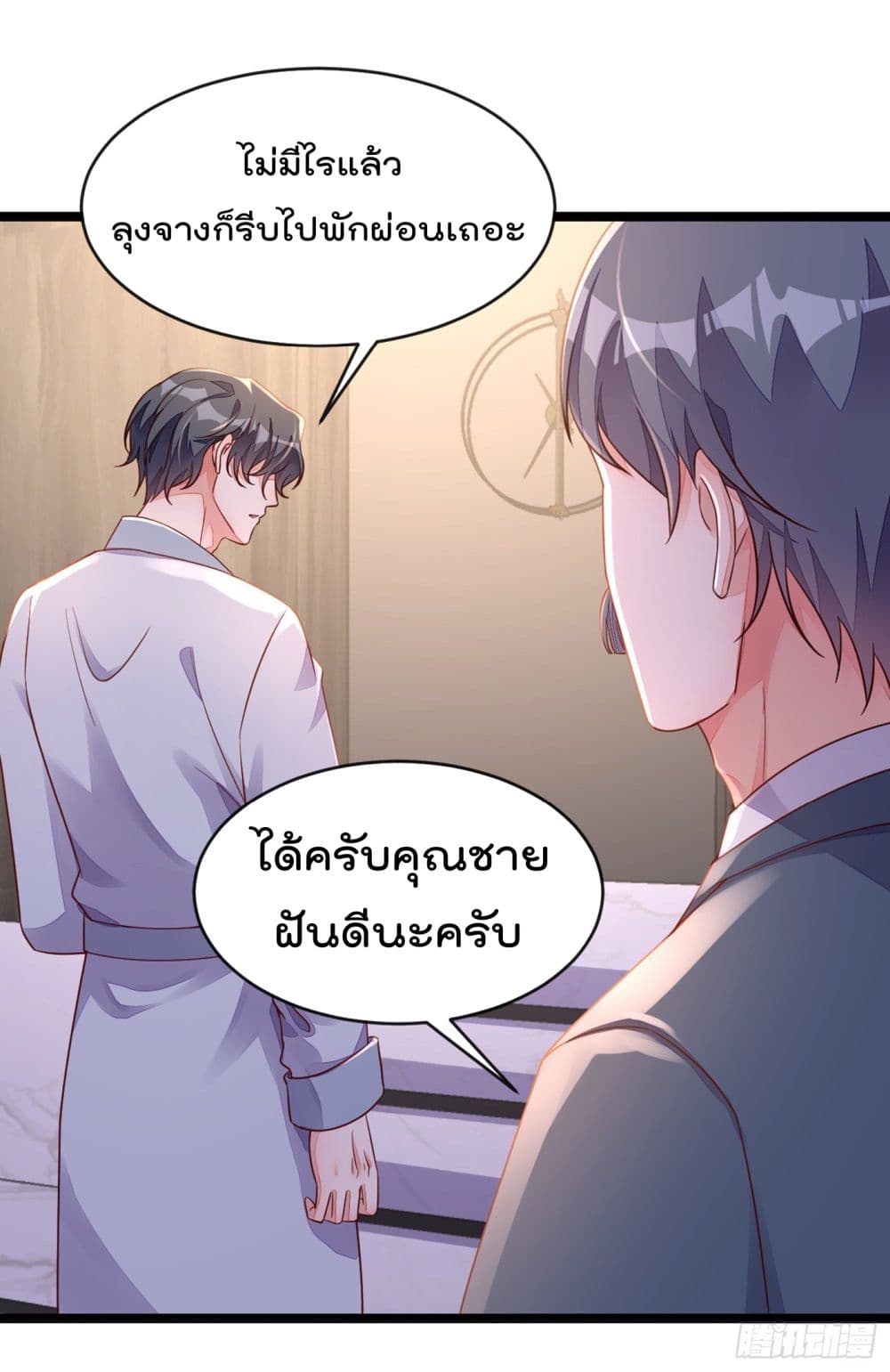 อ่านการ์ตูน Whispers of The Devil 19 ภาพที่ 2