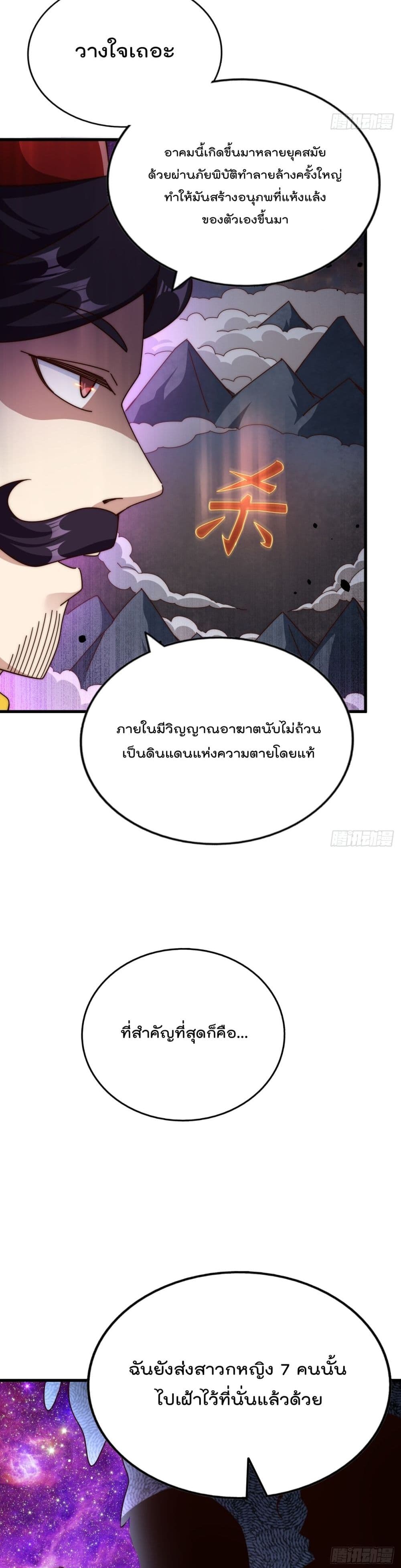 อ่านการ์ตูน Who is your Daddy? 192 ภาพที่ 11