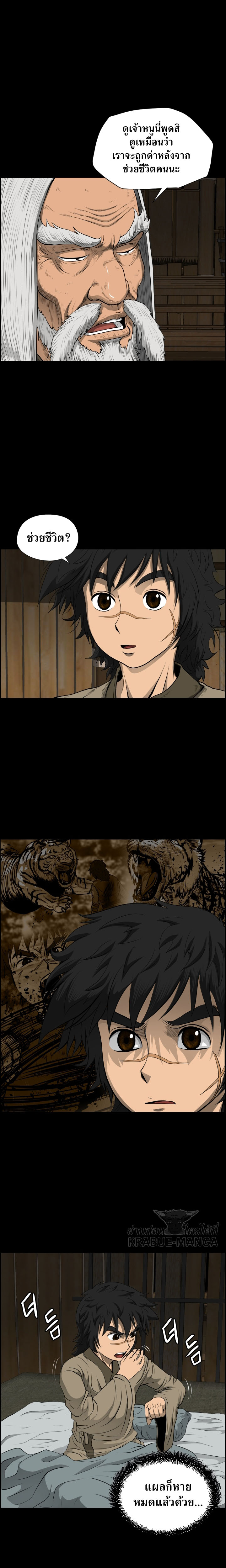 อ่านการ์ตูน Blade of Winds and Thunders 9 ภาพที่ 3