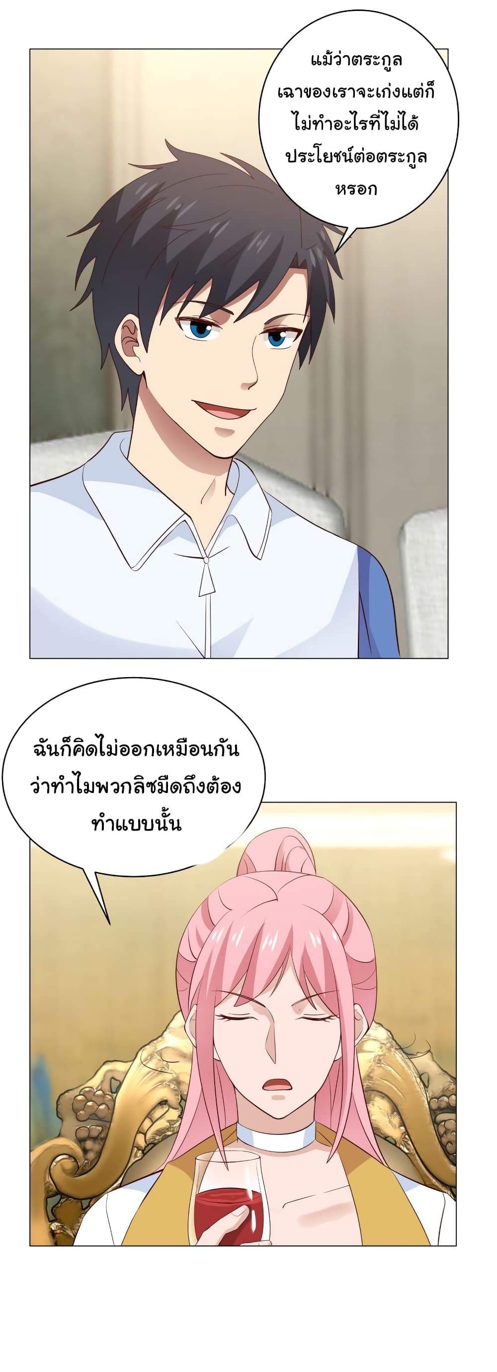 อ่านการ์ตูน I Have a Dragon in My Body 413 ภาพที่ 3