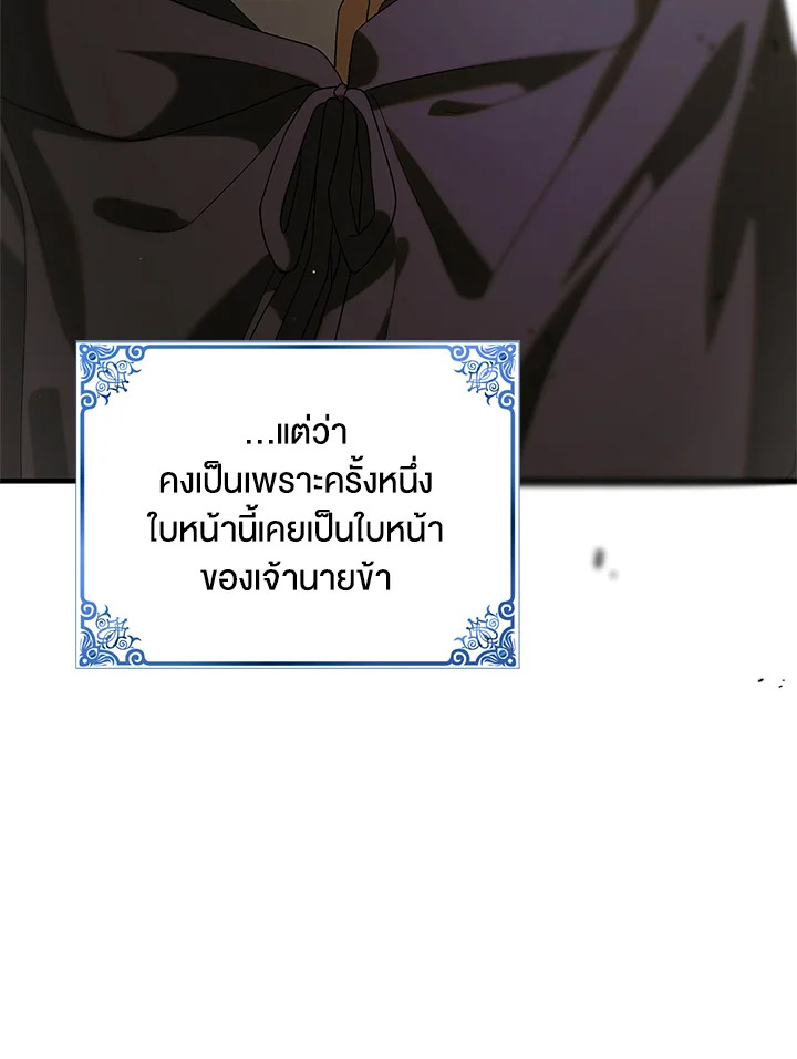 อ่านการ์ตูน A Way to Protect the Lovable You 91 ภาพที่ 46