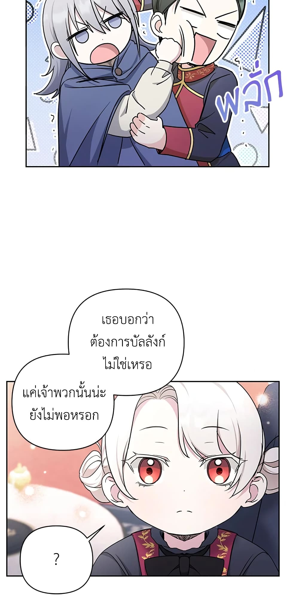 อ่านการ์ตูน The Wicked Little Princess 55 ภาพที่ 49