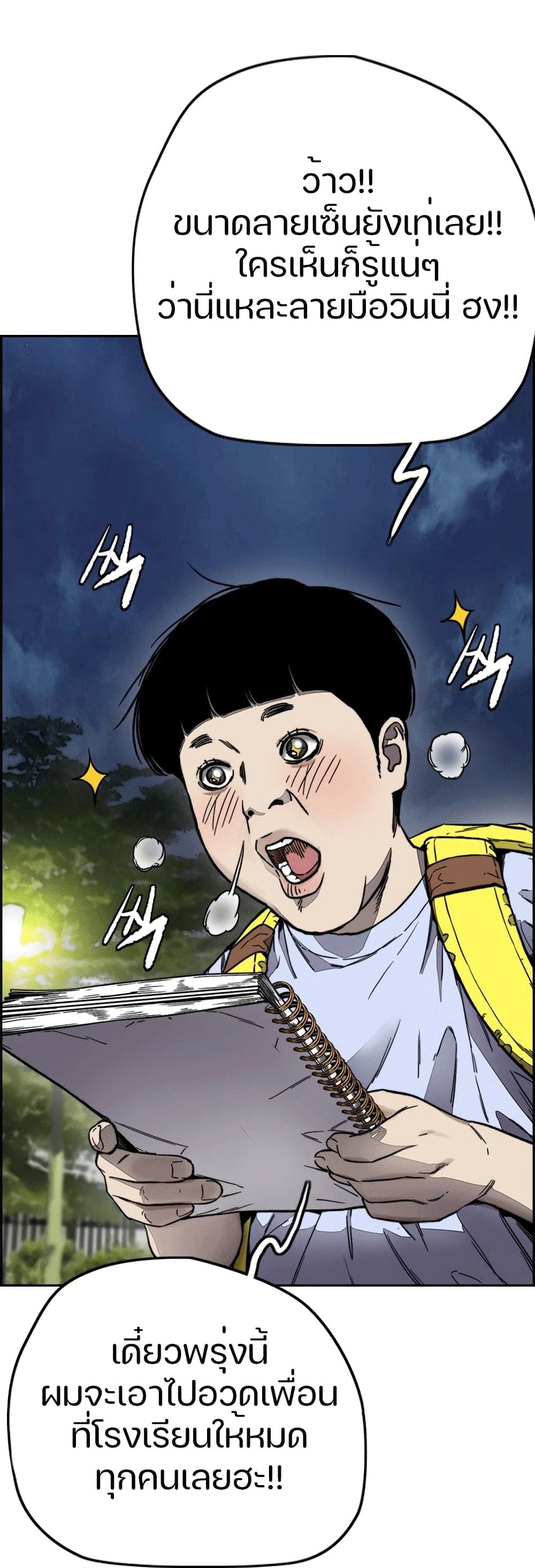 อ่านการ์ตูน Windbreaker SS4 1 ภาพที่ 78