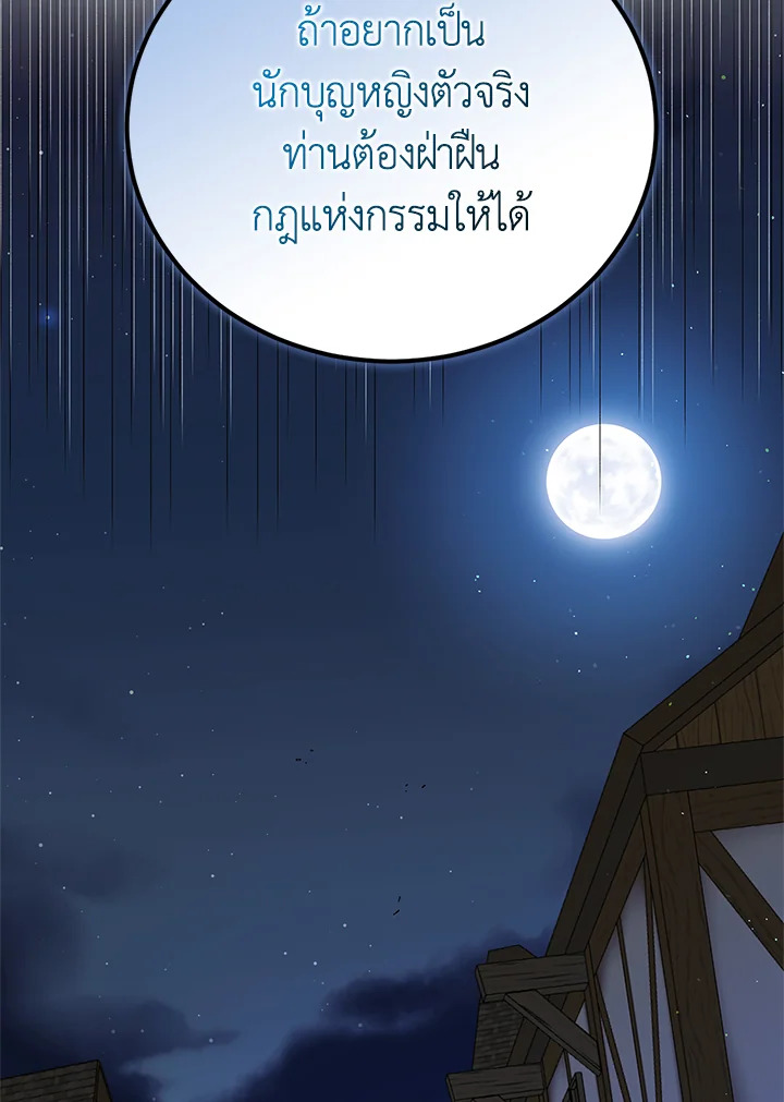 อ่านการ์ตูน A Way to Protect the Lovable You 82 ภาพที่ 14