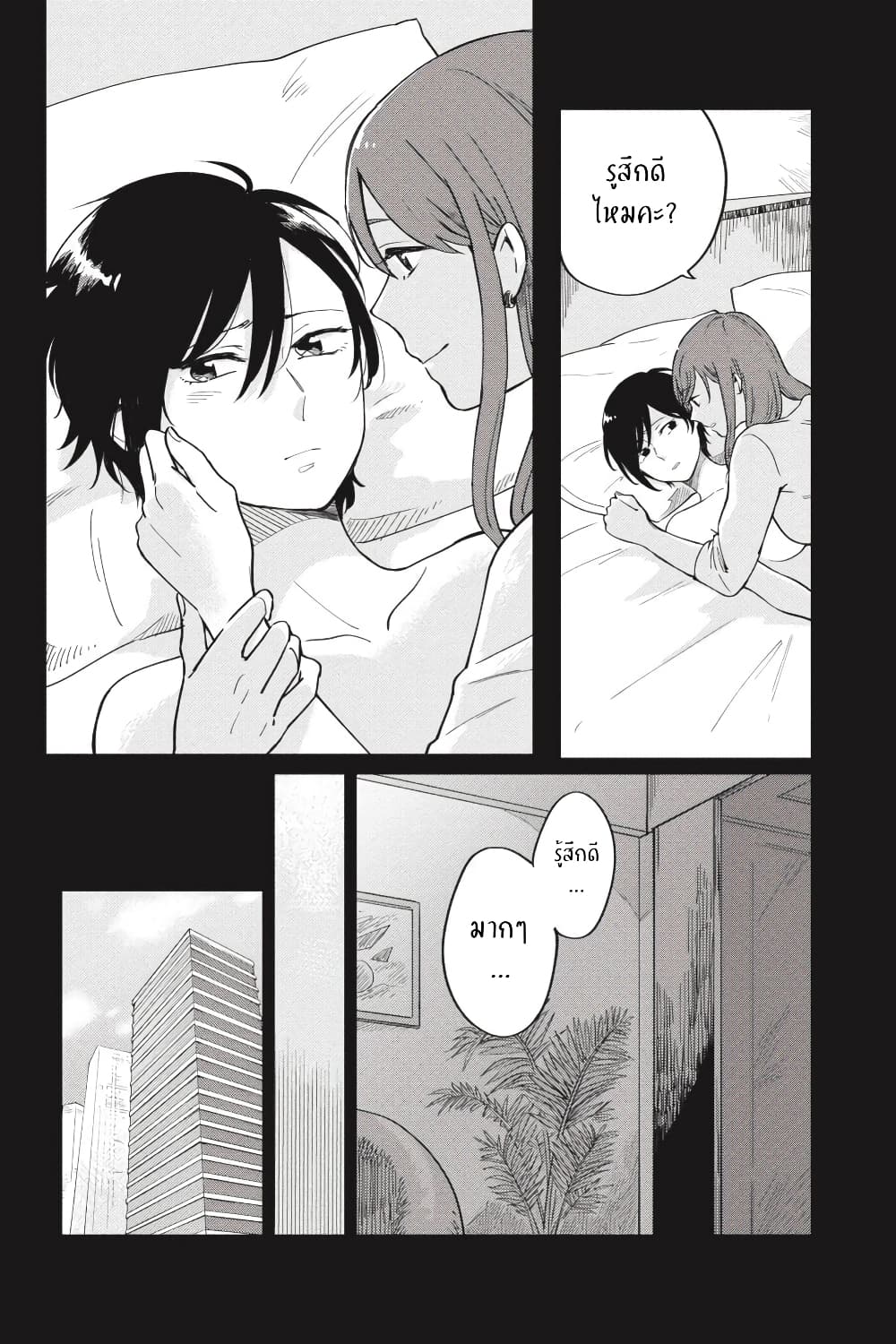 อ่านการ์ตูน I Love You So Much, I Hate You 2 ภาพที่ 21