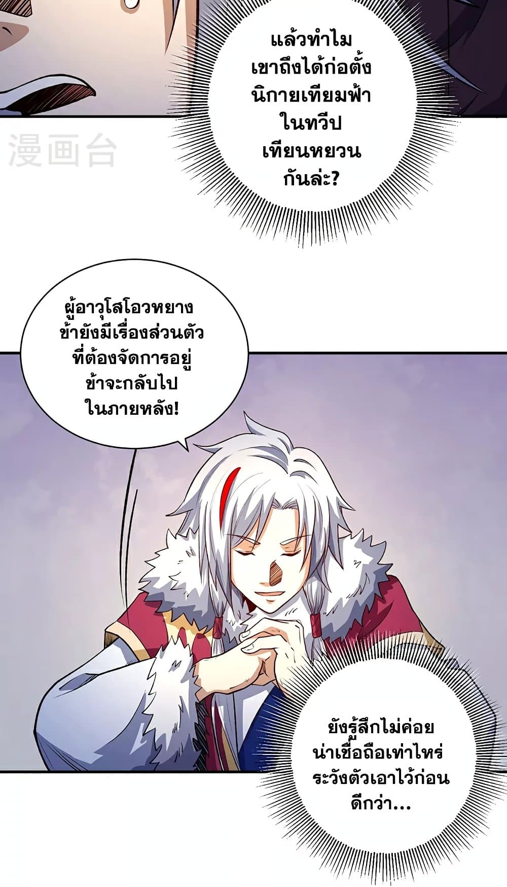 อ่านการ์ตูน WuDao Du Zun 567 ภาพที่ 33