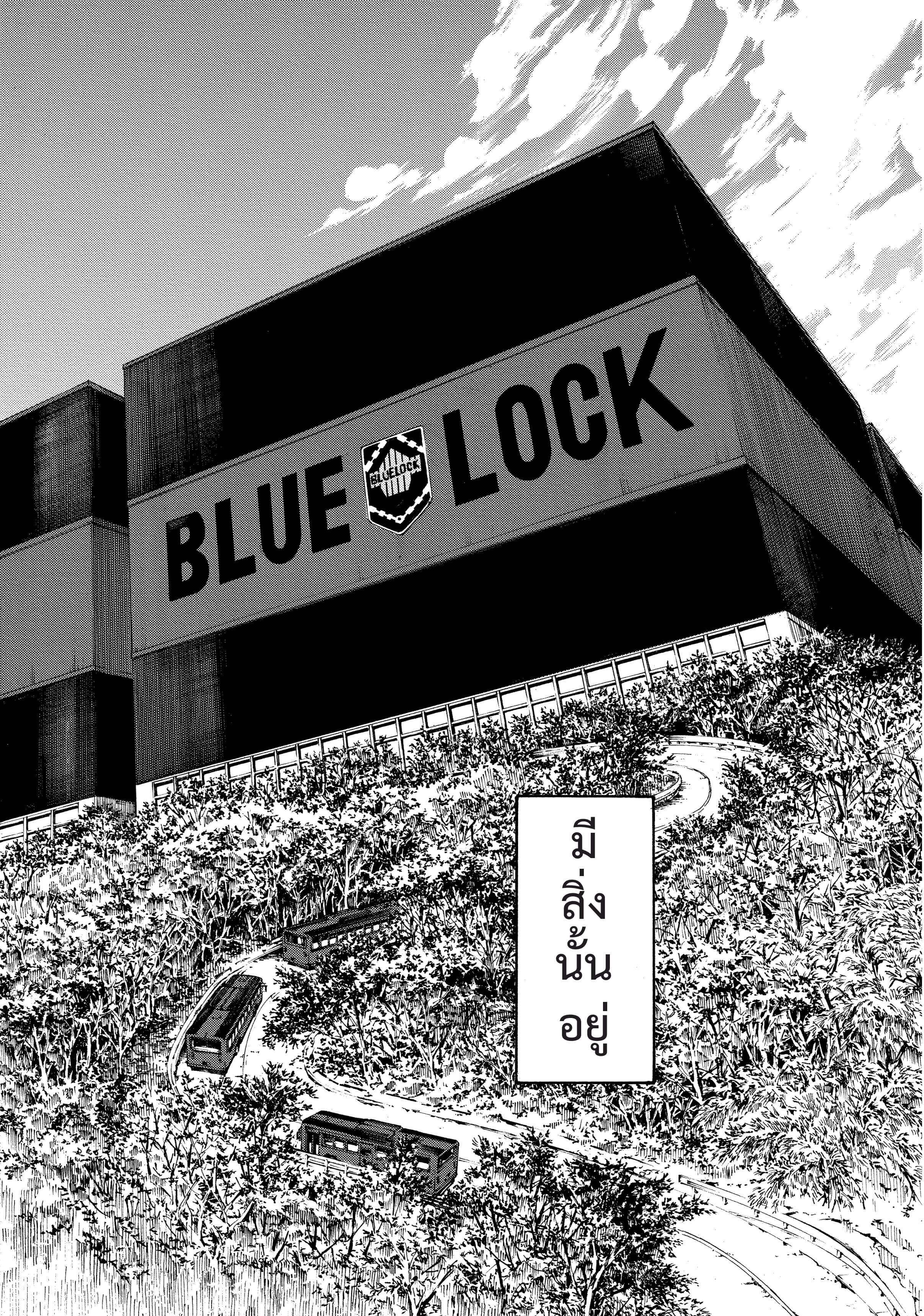 อ่านการ์ตูน Blue Lock 2 ภาพที่ 5