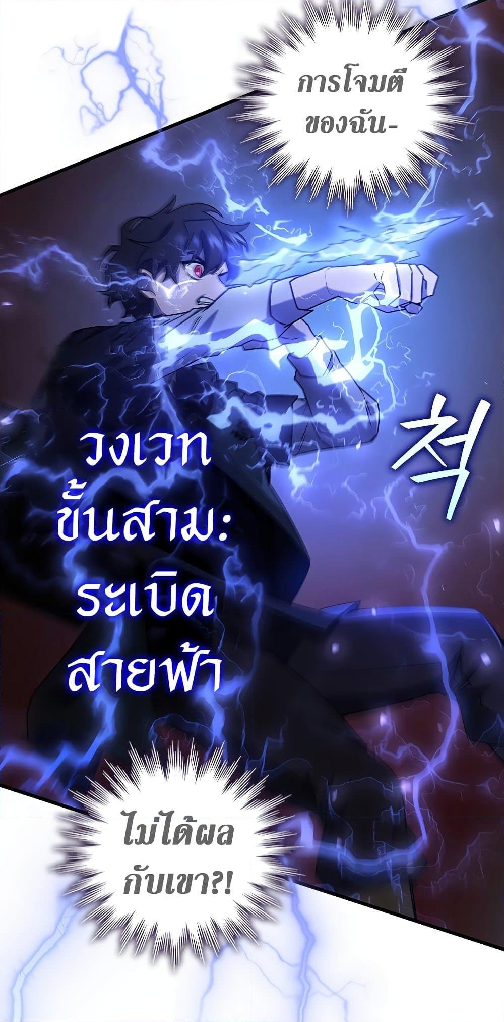 อ่านการ์ตูน Dragon-Devouring Mage 13 ภาพที่ 78