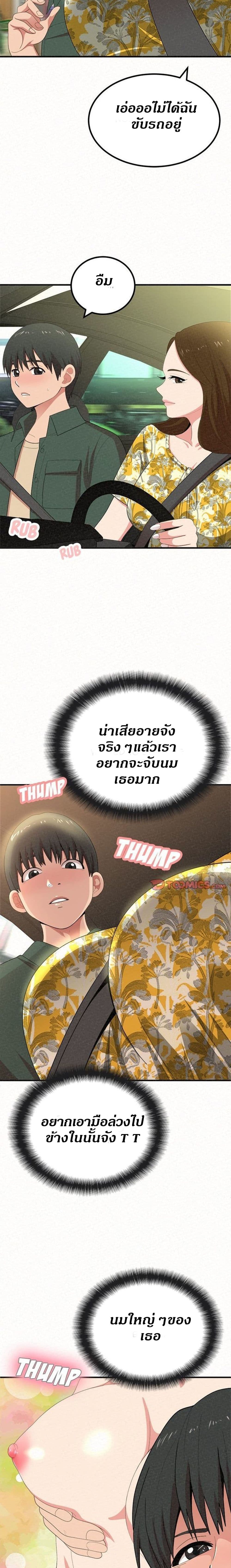 อ่านการ์ตูน Milk Therapy 15 ภาพที่ 20