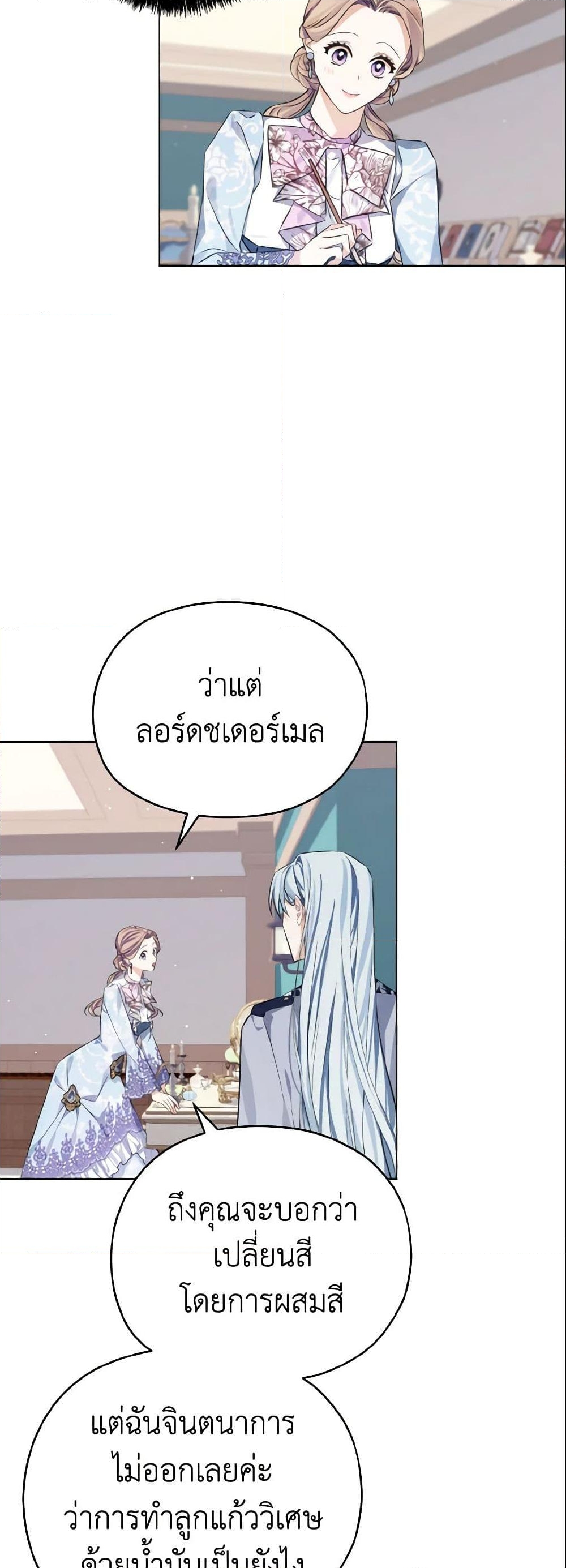 อ่านการ์ตูน My Dear Aster 9 ภาพที่ 27