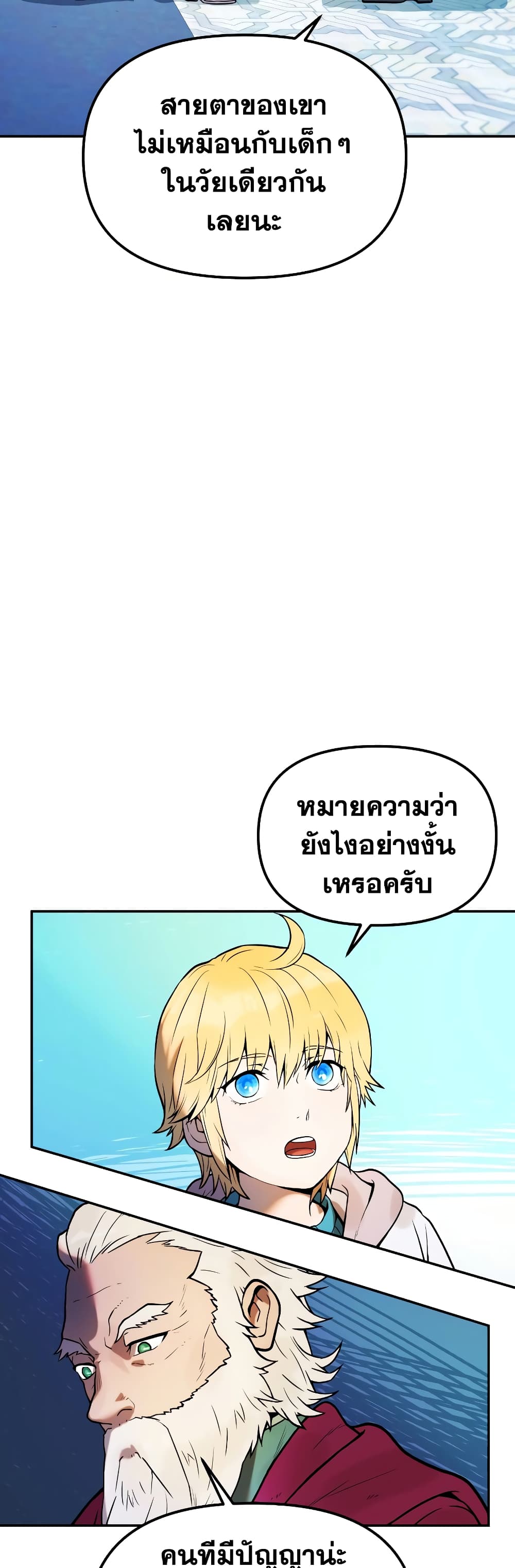 อ่านการ์ตูน Golden Mage 2 ภาพที่ 72