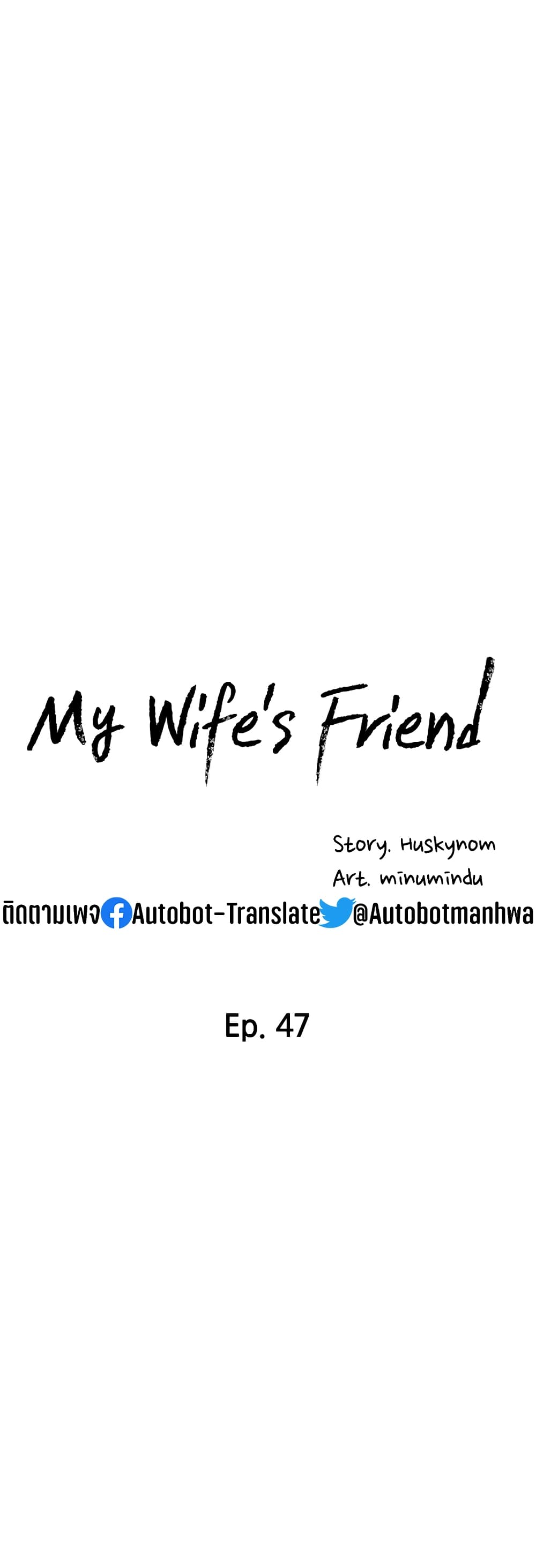 อ่านการ์ตูน My Wife’s Friend 47 ภาพที่ 10