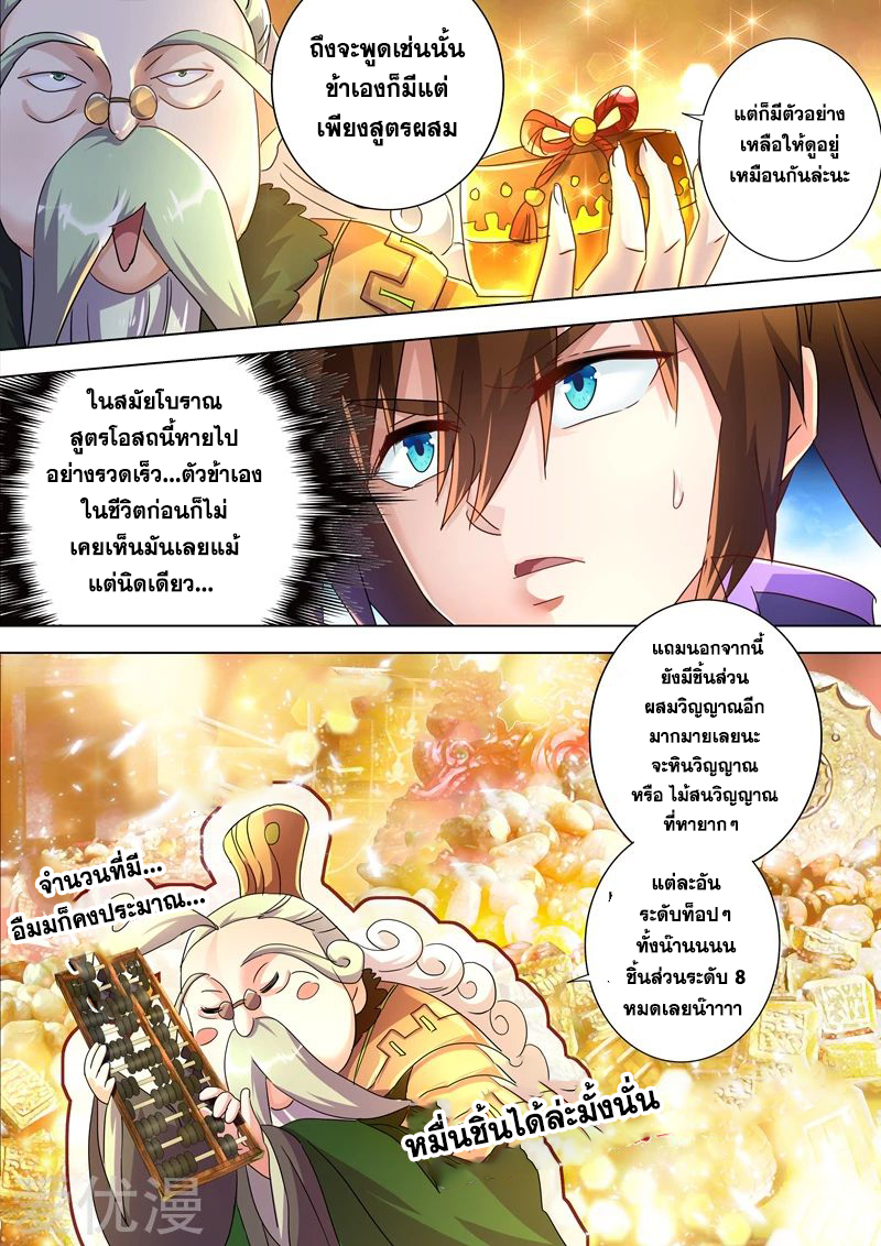 อ่านการ์ตูน Spirit Sword Sovereign 248 ภาพที่ 11