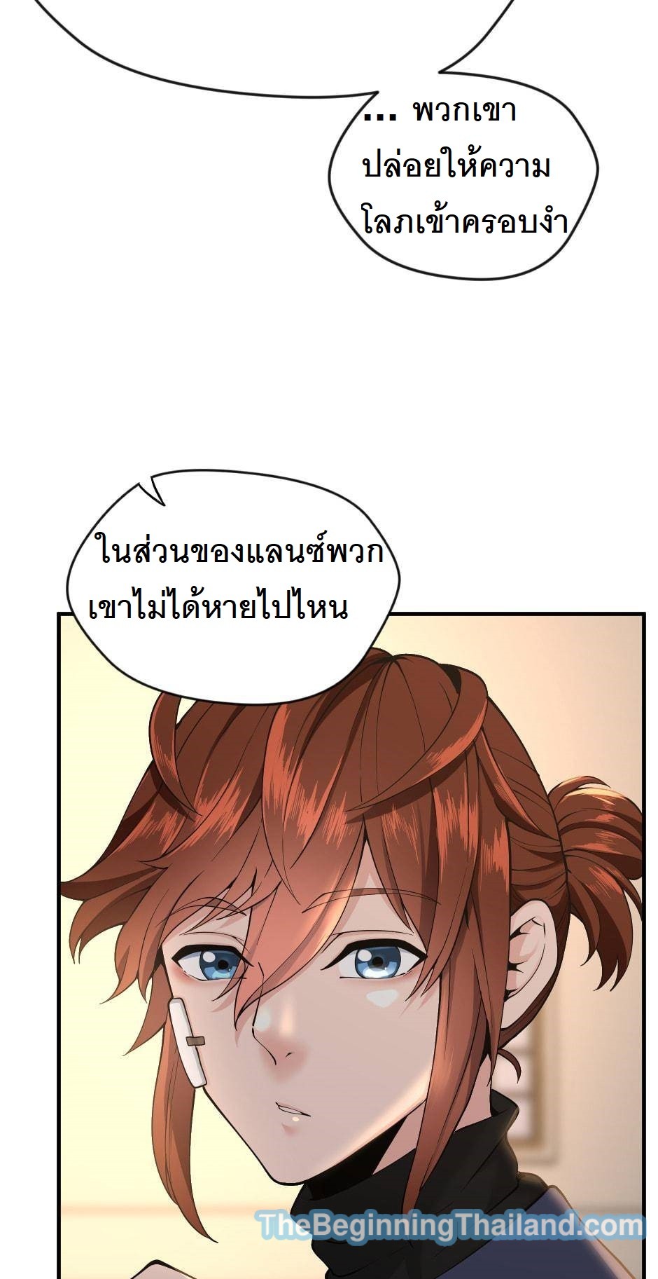 อ่านการ์ตูน The Beginning After The End 124 ภาพที่ 40