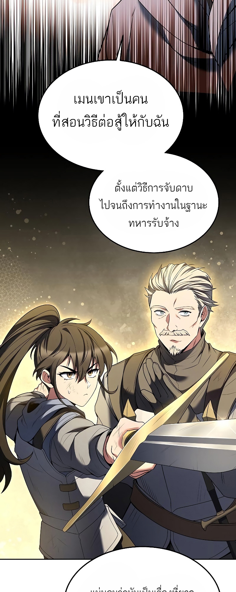 อ่านการ์ตูน A Wizard’s Restaurant 12 ภาพที่ 22