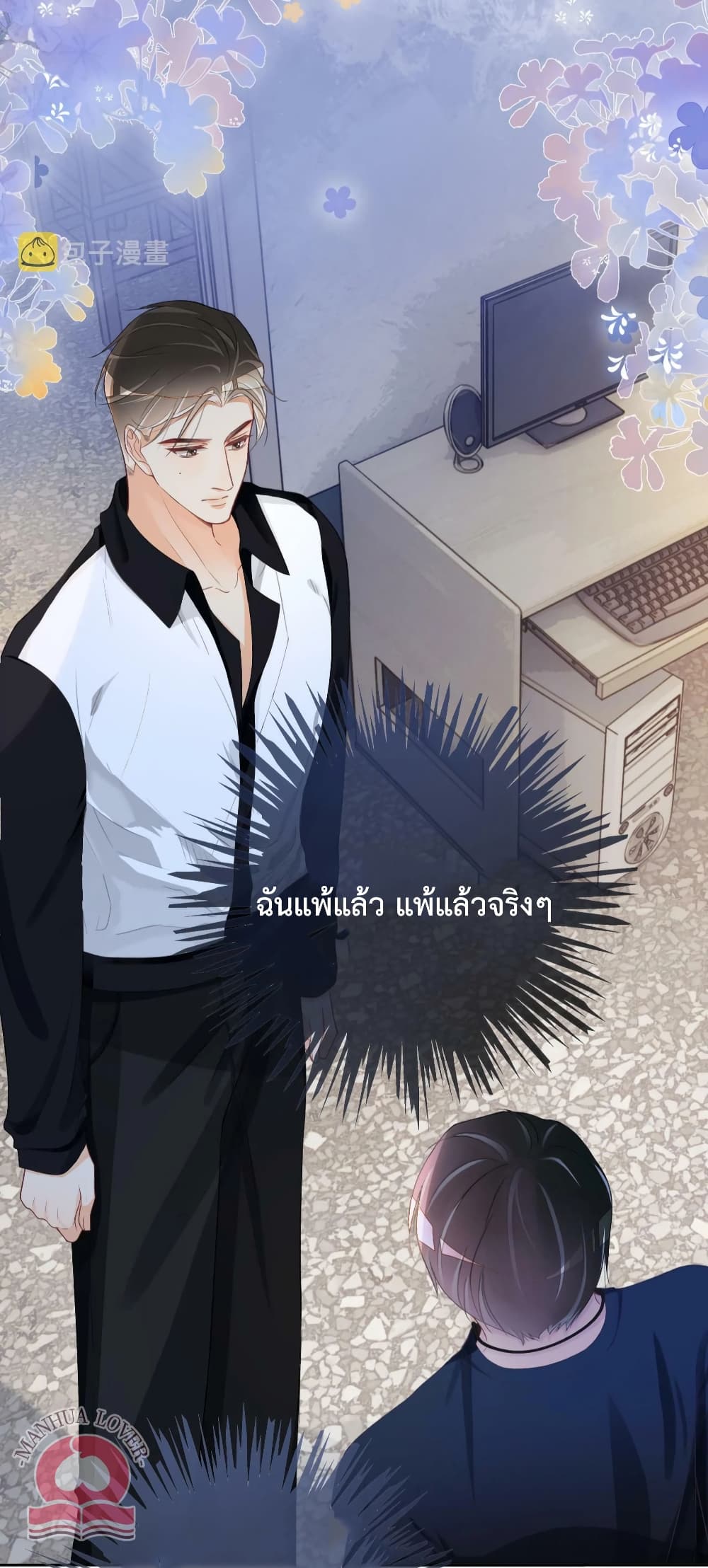 อ่านการ์ตูน Be Jealous 37 ภาพที่ 25