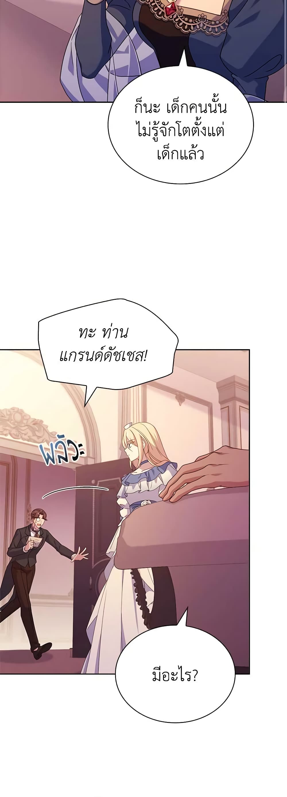 อ่านการ์ตูน The Lady Needs a Break 84 ภาพที่ 34