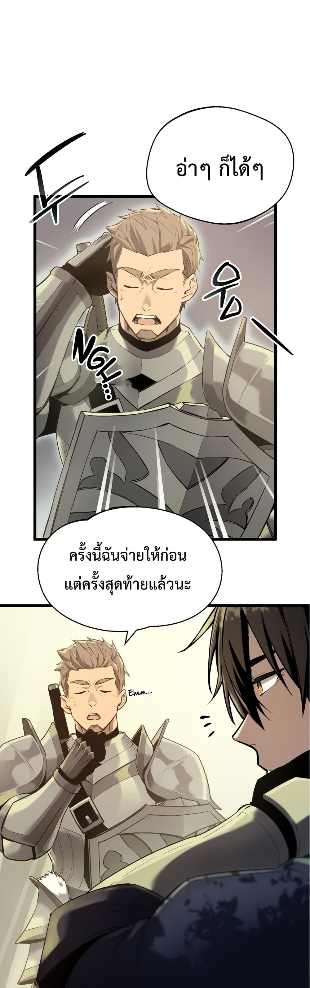 อ่านการ์ตูน I Obtained a Mythic Item 1 ภาพที่ 56