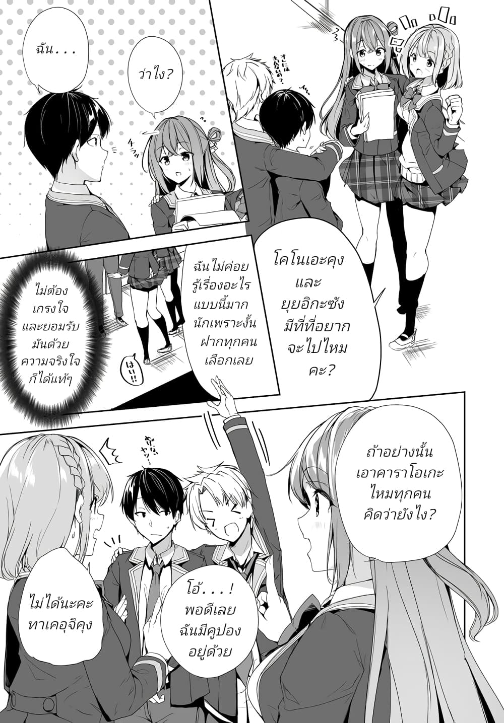 อ่านการ์ตูน Danshi da to Omotteita Osanajimi to no Shinkon Seikatsu ga Umaku Ikisugiru Ken ni Tsuite 5.1 ภาพที่ 7